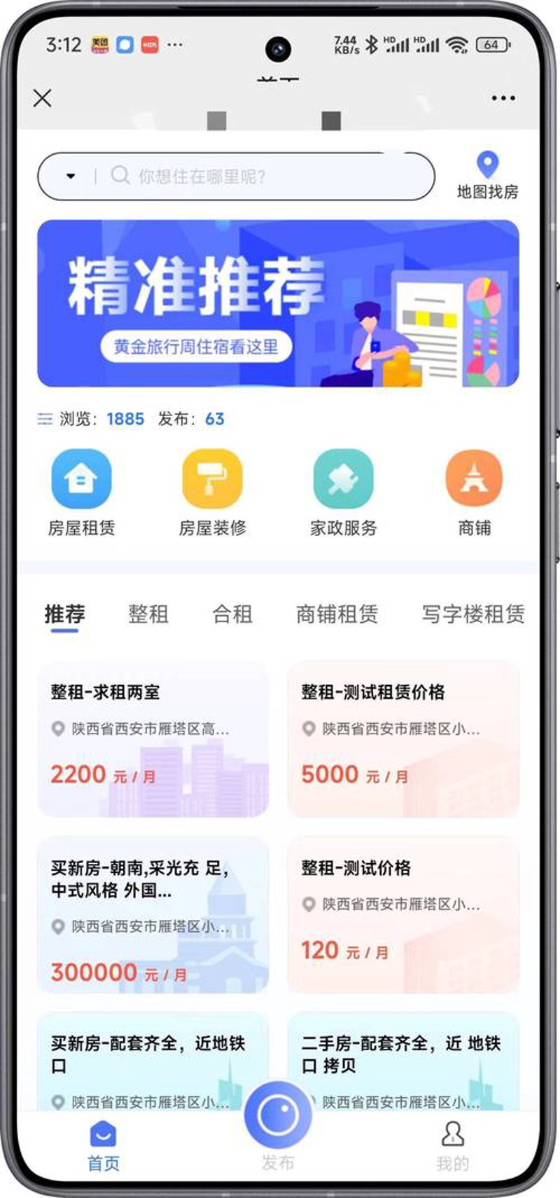 租赁平台开发