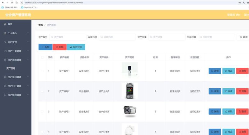 资产管理软件